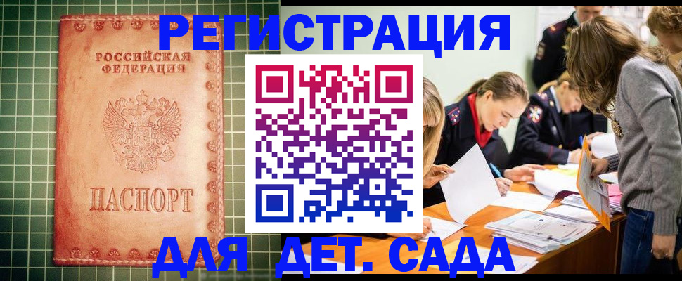 прописка ребенка в Грязях