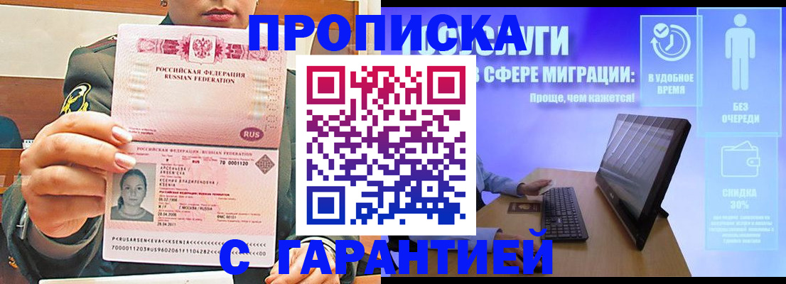 временная регистрация в Грязях