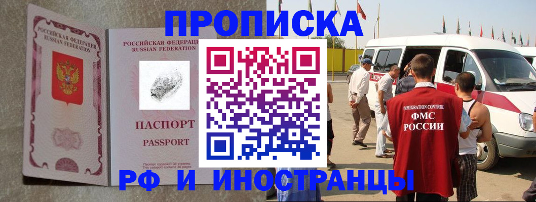 прописка в Грязях